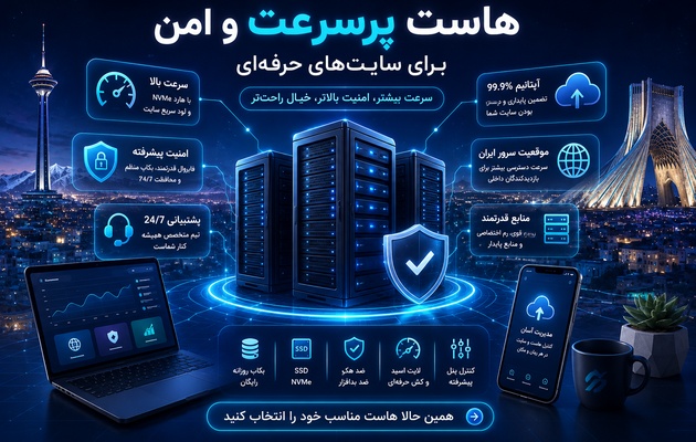 نقد و بررسی فرق بین هاست اختصاصی و هاست اشتراکی