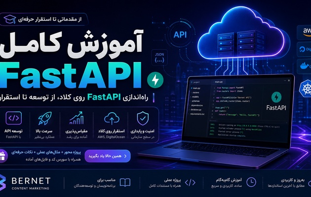 راه‌اندازی FastAPI روی کلاد؛ آموزش کامل