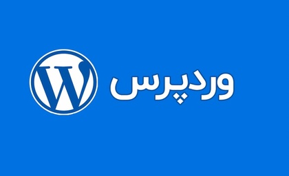 چگونه بهترین هاست وردپرس را برای سایت خود انتخاب کنیم؟