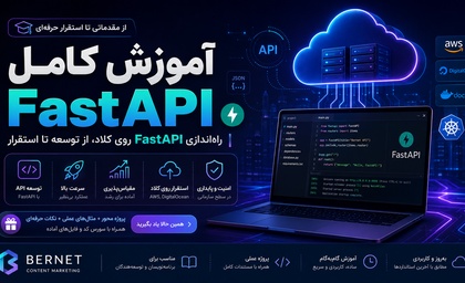 راه‌اندازی FastAPI روی کلاد؛ آموزش کامل