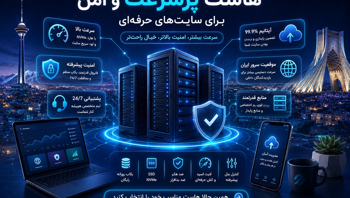 نقد و بررسی فرق بین هاست اختصاصی و هاست اشتراکی