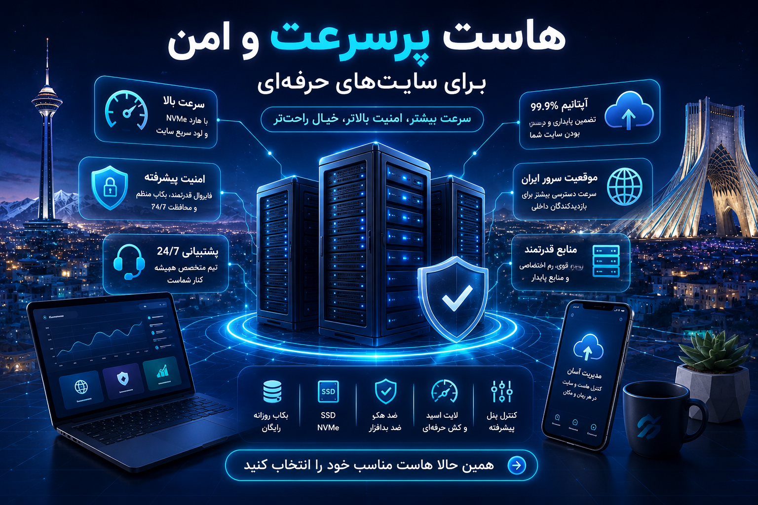 نقد و بررسی فرق بین هاست اختصاصی و هاست اشتراکی